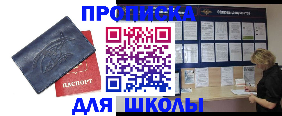 прописка для работы в Пугачёве