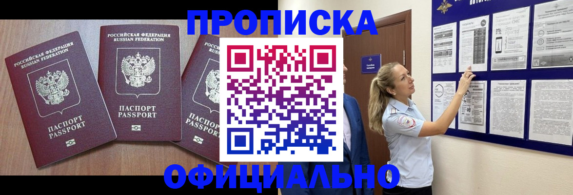 купить прописку в Пугачёве